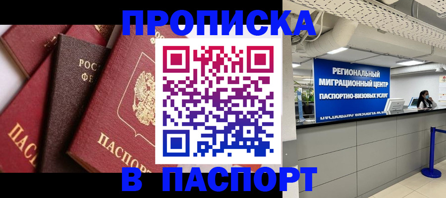 прописка штамп в Новоузенске