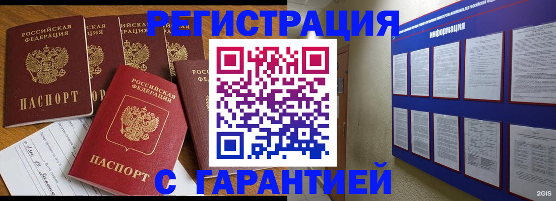 прописка для кредита в Новоузенске